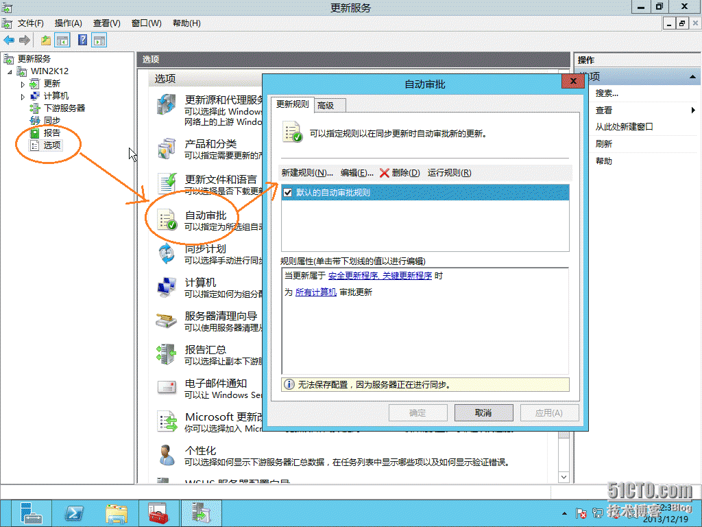 实测Windows server 2012 配置WSUS_Windows server 2012_39