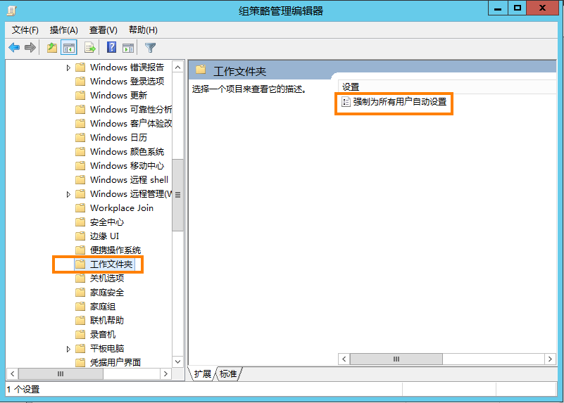 Windows Server 12 R2工作文件夹 组策略相关配置 曾垂鑫的技术专栏 51cto博客