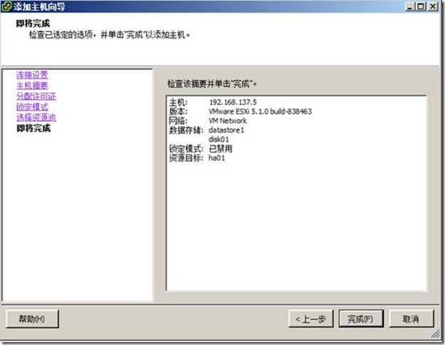 【VMware虚拟化解决方案】VMware VSphere 5.1配置篇_VMware虚拟化_57