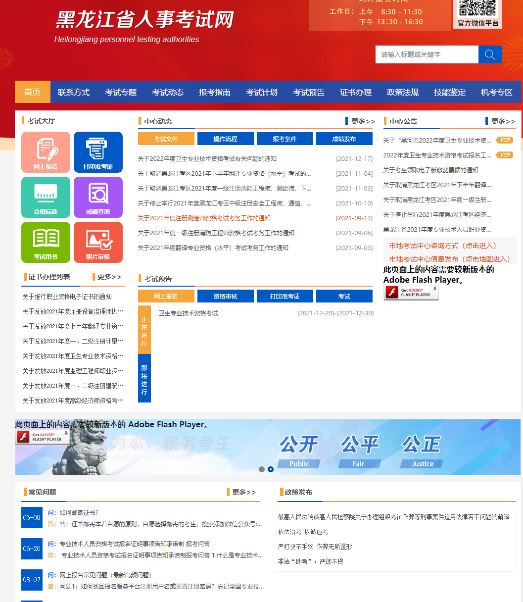 黑龙江省教育考试院黑龙江省人事考试网报名入口报名时间软考报名_用户注册