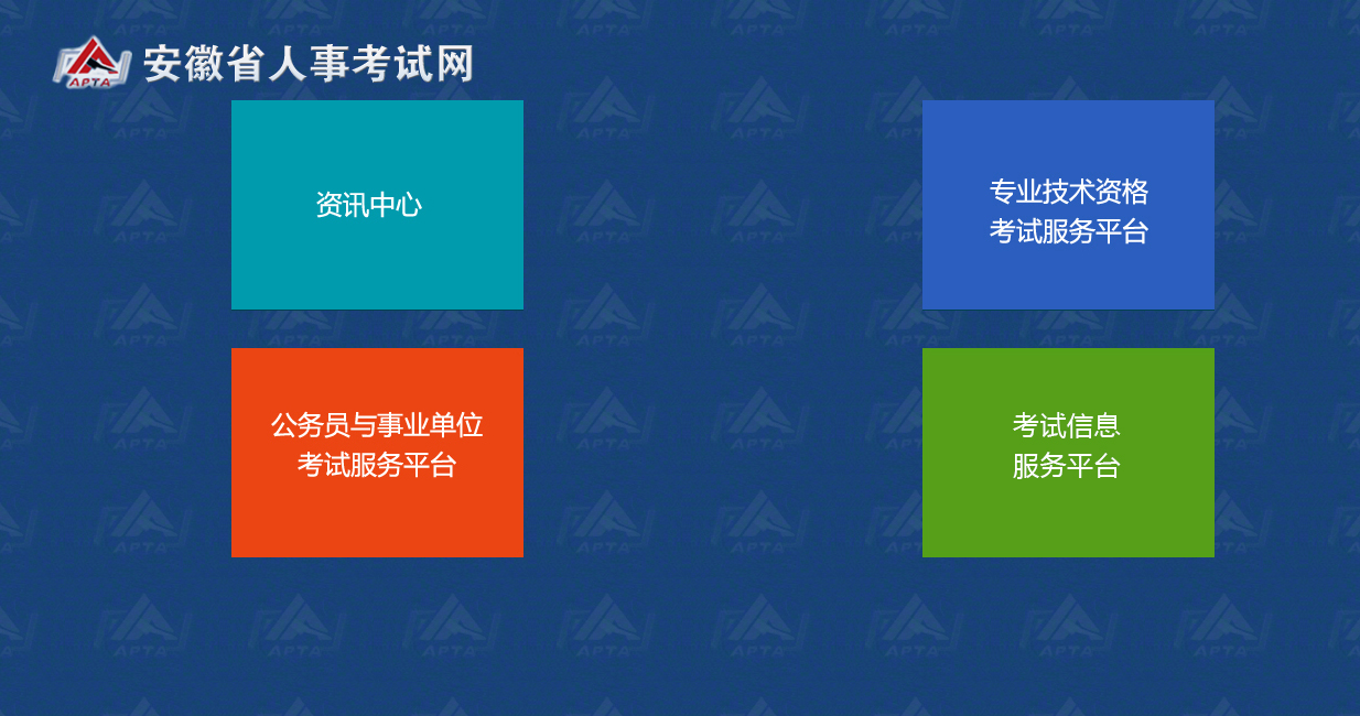 安徽省软考报名时间成绩查询安徽省教育考试院安徽省人事考试网报名入口_计算机技术