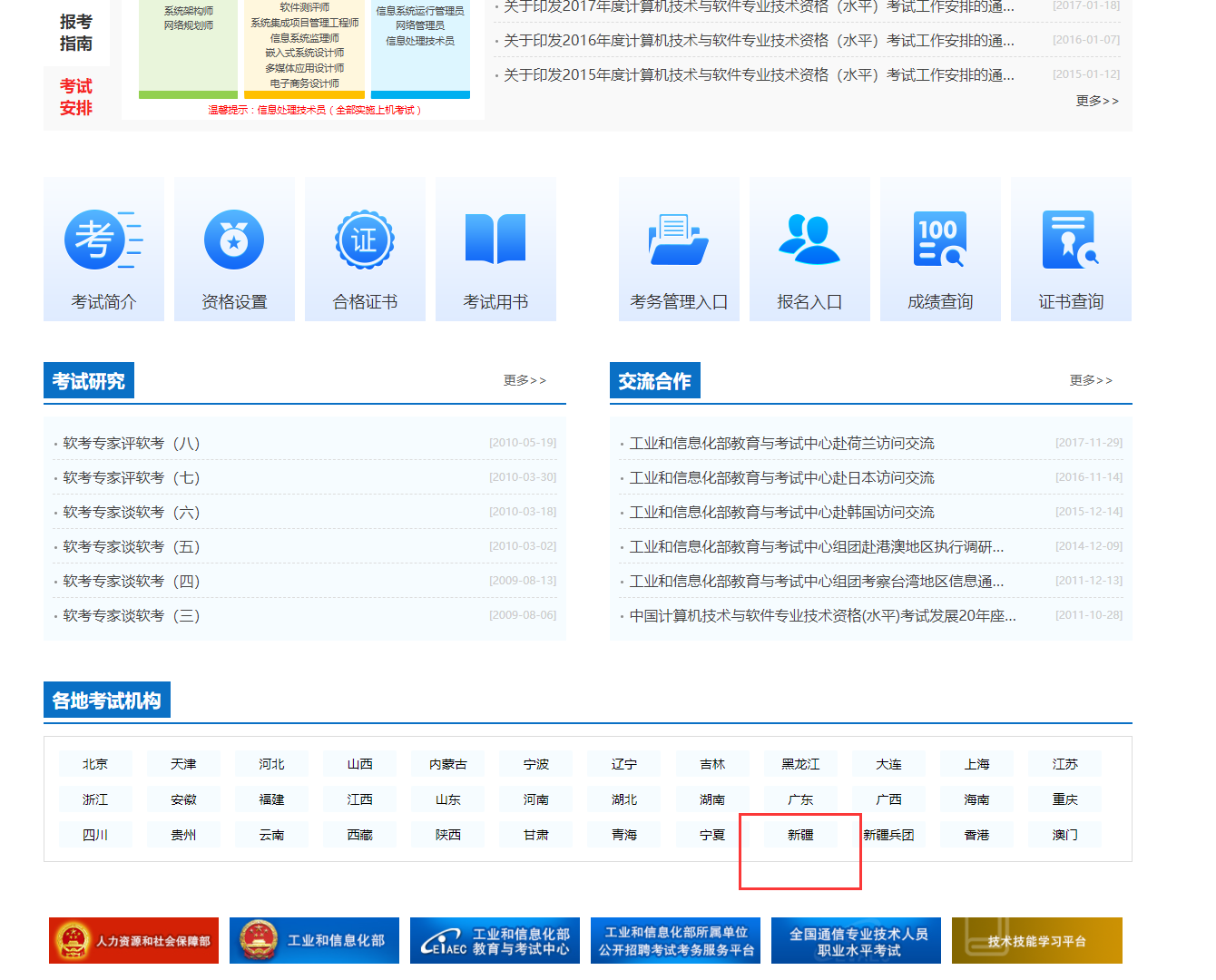 新疆软考报名时间成绩查询新疆招生网报名入口_新疆招生网