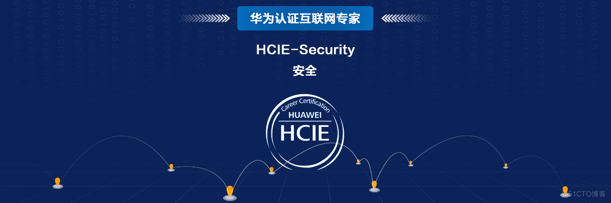 #yyds干货盘点#HCIE-Security Day17：防火墙双机热备实验（五）：防火墙旁挂交换机，交换机静态路由引流_安全
