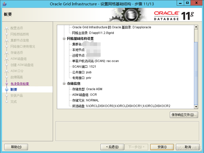 Oracle 11g rac基于windows 2012 R2安装部署_实战_15