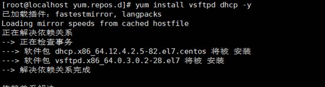 [root@localhost yum. repos .d]# yum install vsftpd dhcp 
fastestmi rror, tangpacks 
Loading mirror speeds from cached hostfile 
---> dhcp.x86_64.12.4.2.5-82.et7.centos 
---> vsftpd.x86_64.O.3.O.2-28.e17 