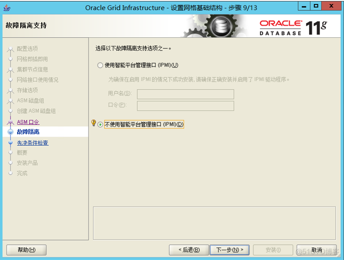 Oracle 11g rac基于windows 2012 R2安装部署_实战_13