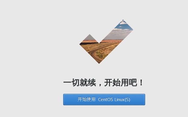 一 切 就 续 ， 开 始 用 吧 ！ 
开 鮐 使 用 CentOS Linux(S) 