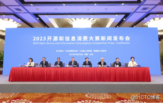 2023开源和信息消费大赛新闻发布会​在京召开​-开源基础软件社区