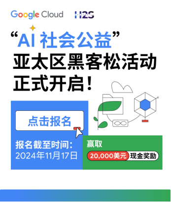 用人工智能创造更美好的明天，20000美元现金等你来挑战-AI.x社区