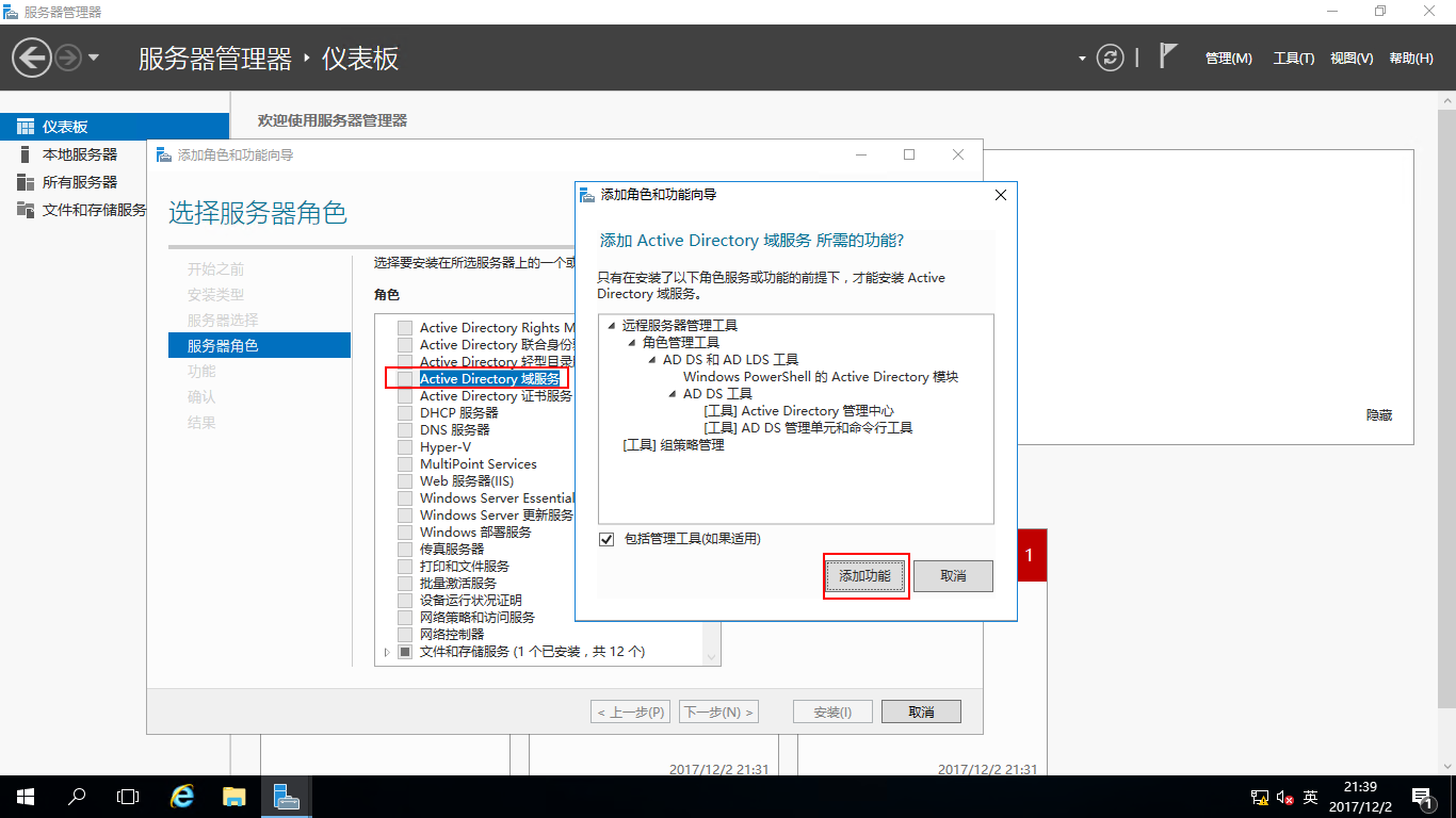 Windows Server 2016中部署AD