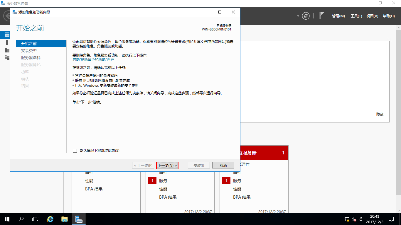 Windows Server 2016中部署AD