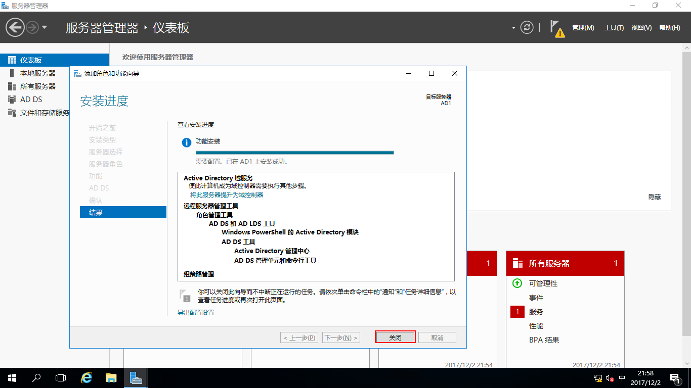 Windows Server 2016中部署AD