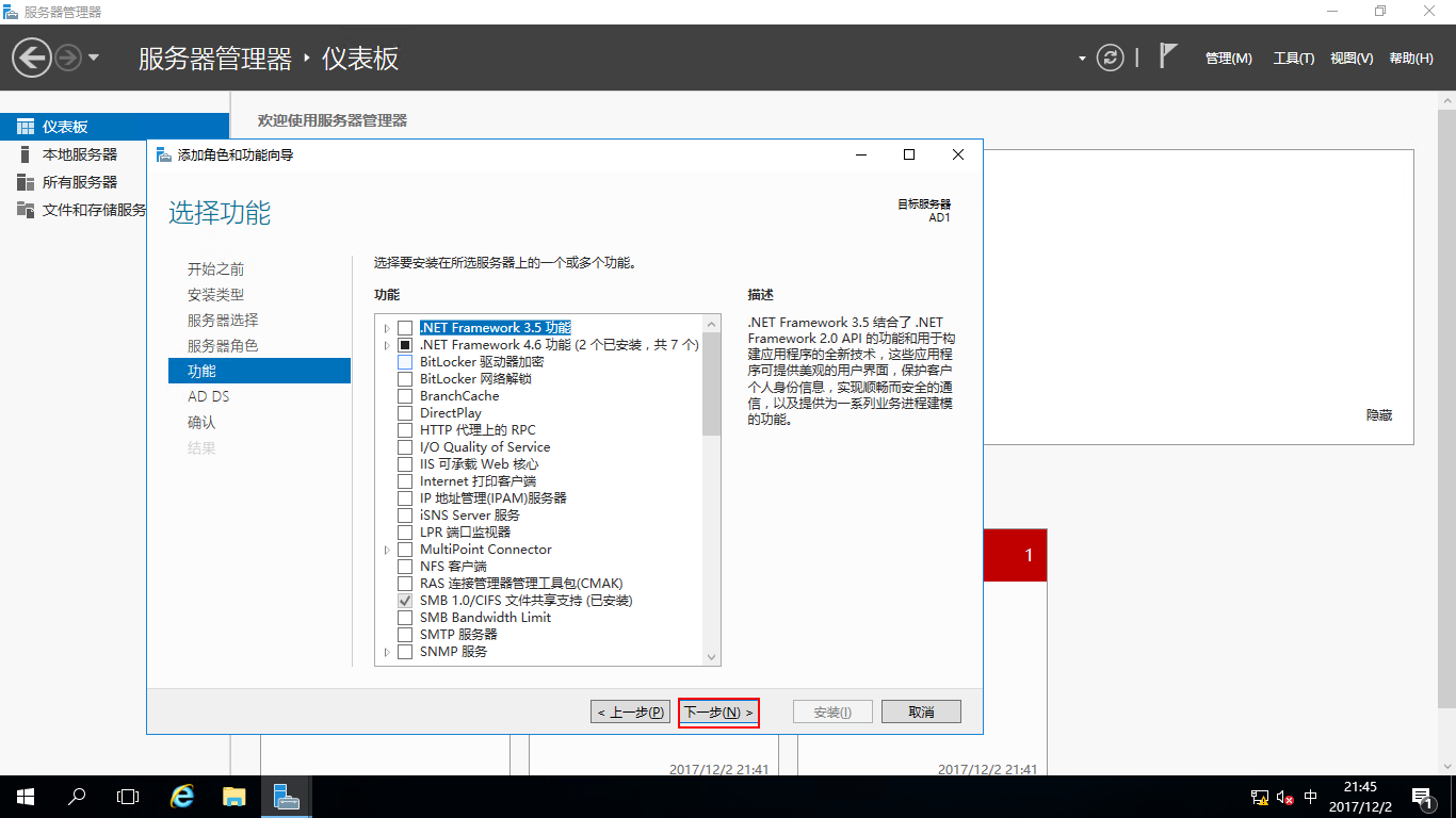 Windows Server 2016中部署AD