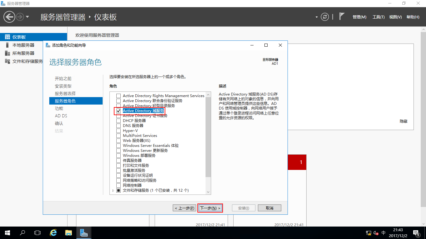 Windows Server 2016中部署AD