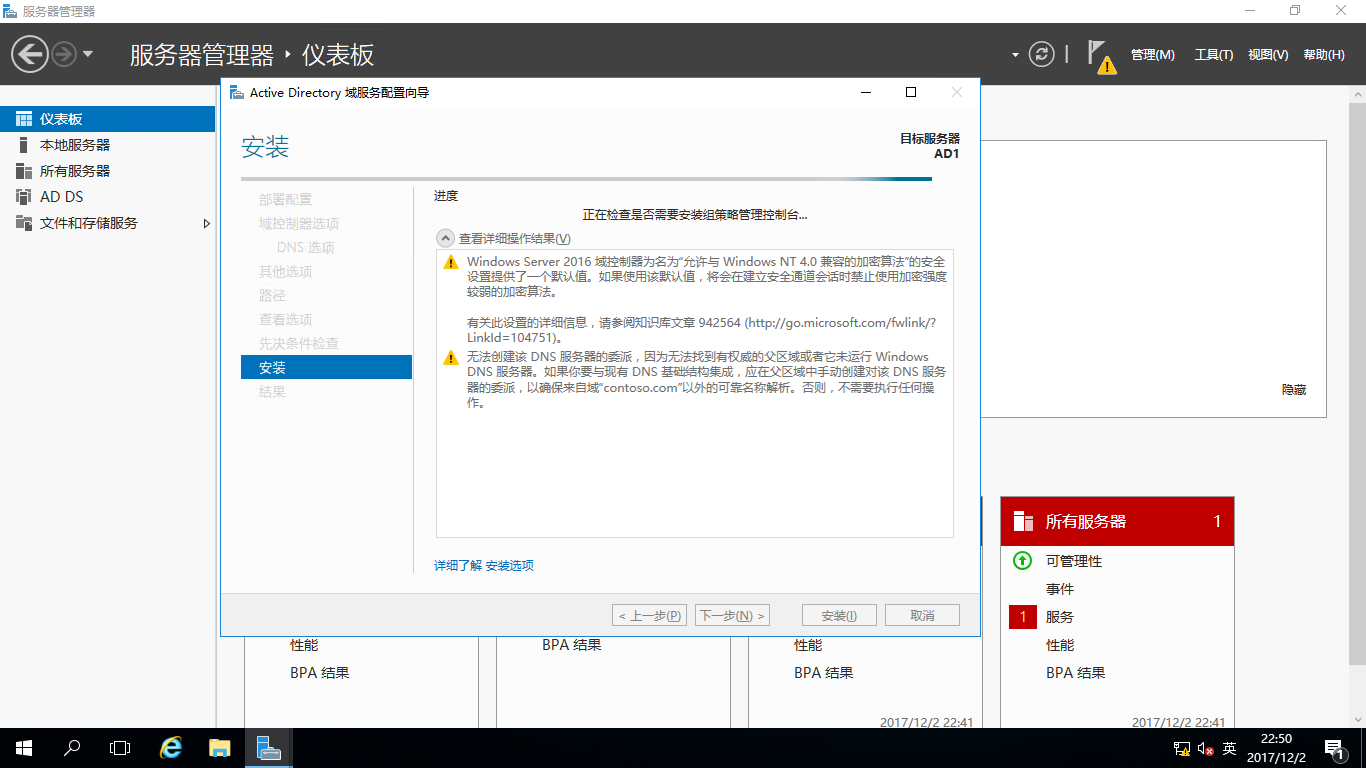 Windows Server 2016中部署AD