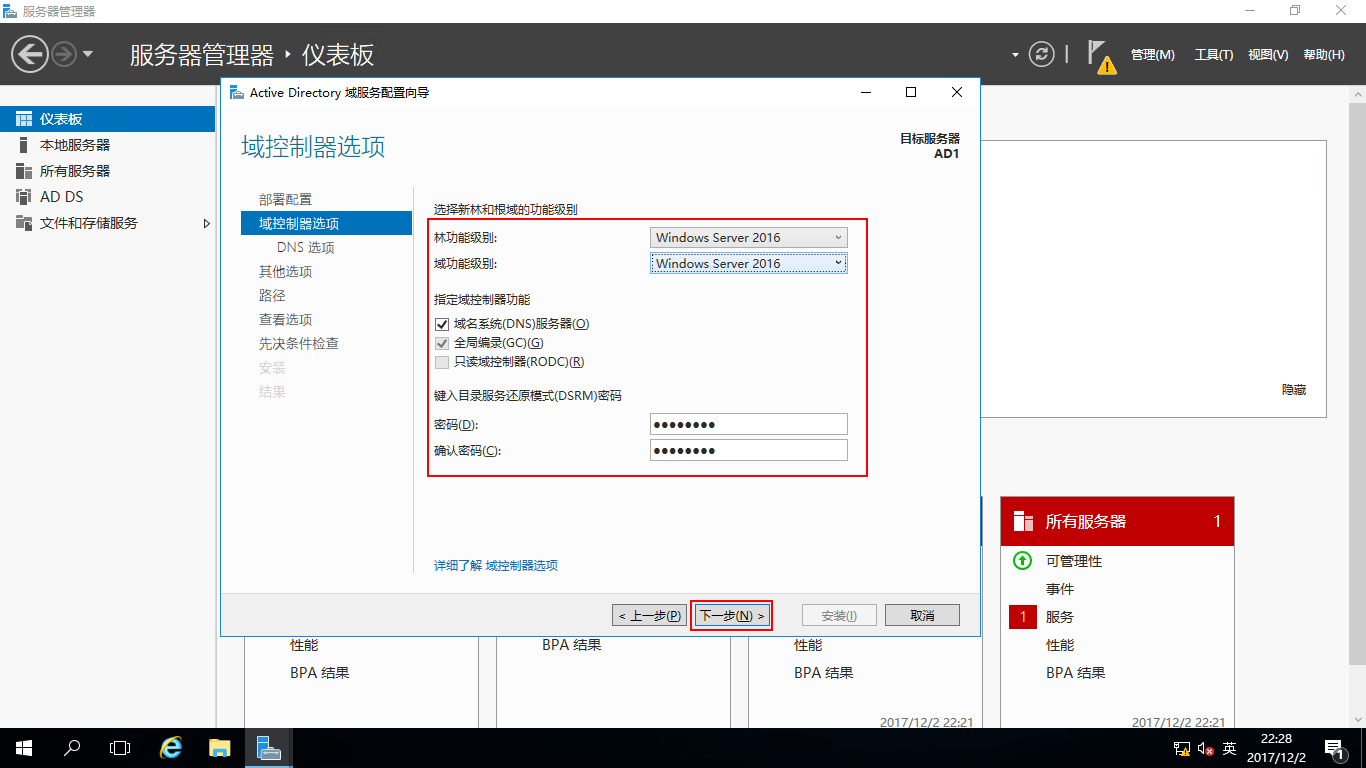 Windows Server 2016中部署AD