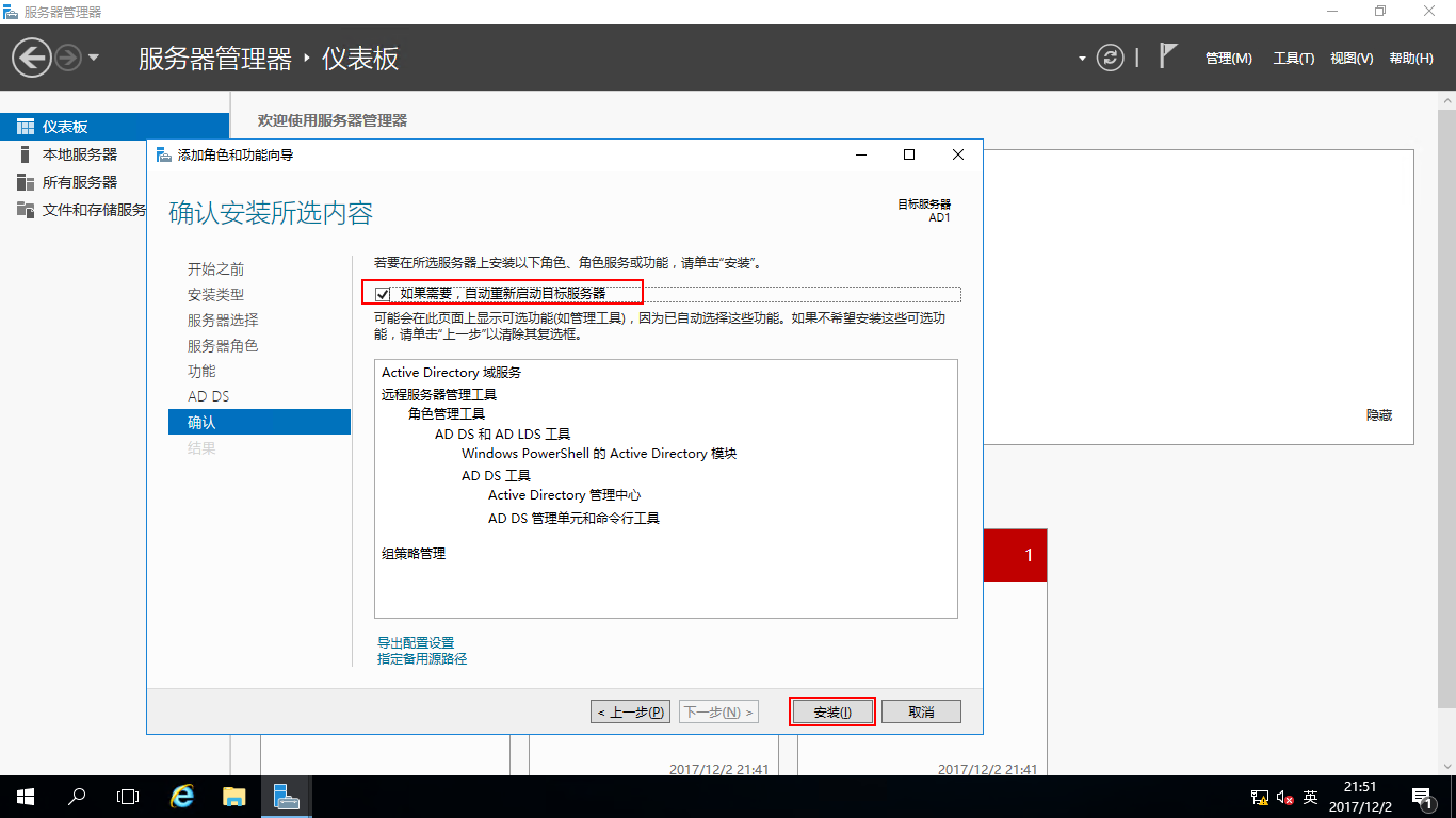 Windows Server 2016中部署AD