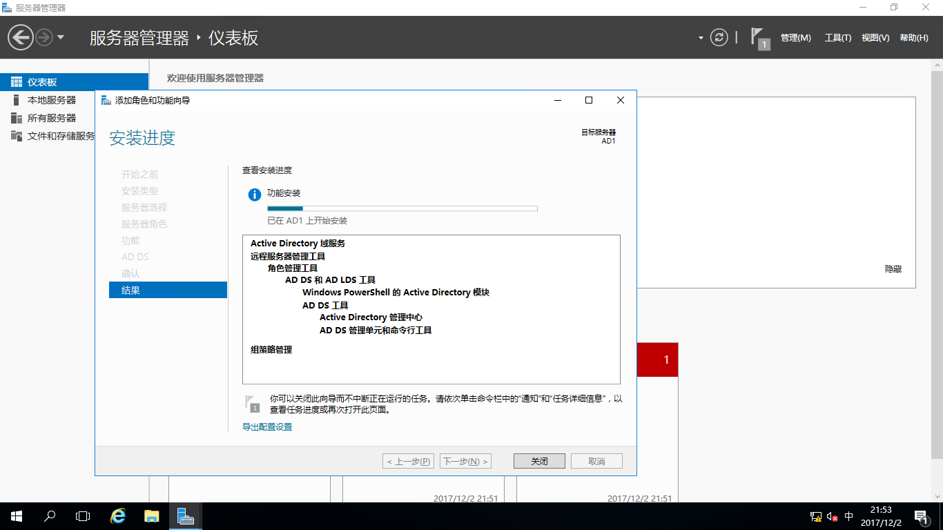 Windows Server 2016中部署AD