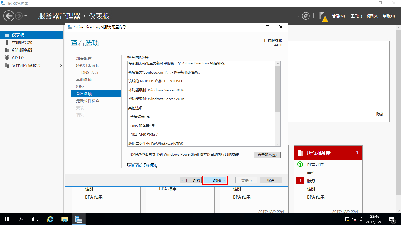 Windows Server 2016中部署AD