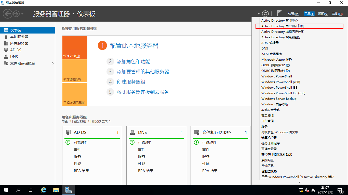 Windows Server 2016中部署AD