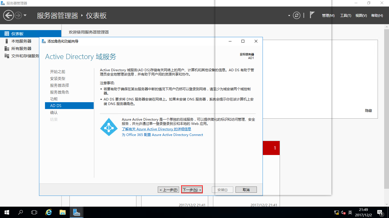 Windows Server 2016中部署AD