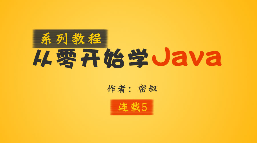 5 Java 中的变量 连载5 01叔 51cto博客