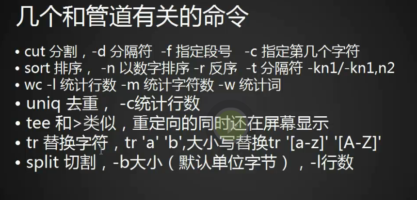 Shell特殊符号cut命令sortwcuniq命令tee Tr Split命令shell特殊符号下 51cto博客