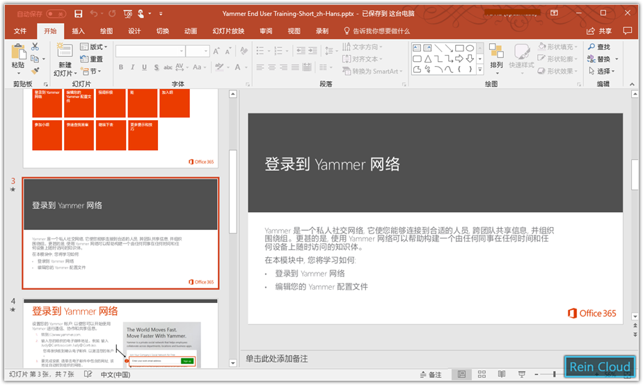 Office 365绝技系列 30秒翻译整份ppt Rein Cloud 51cto博客