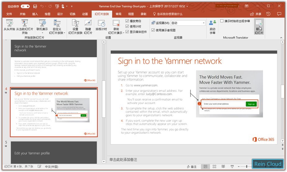 Office 365绝技系列 30秒翻译整份ppt Rein Cloud 51cto博客