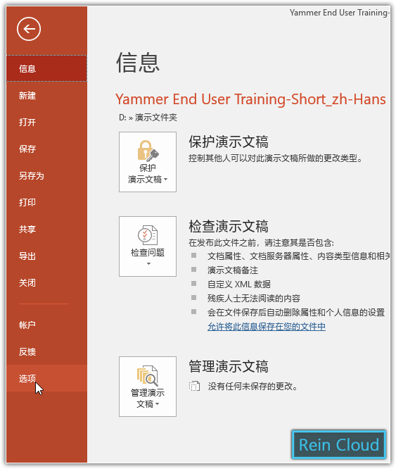 Office 365绝技系列 30秒翻译整份ppt Rein Cloud 51cto博客