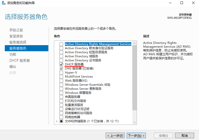 windows-部署DHCP服务