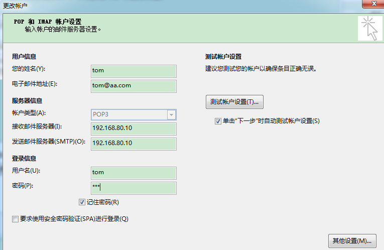 Linux运维高级篇—CentOS 7下Postfix邮件服务器搭建 