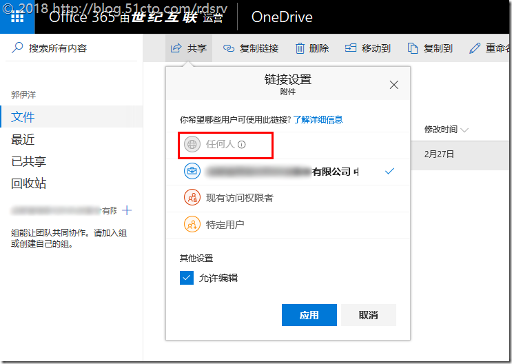 Office 365实现多人在线编辑同一个文档 下 Zjunsen的云计算 51cto博客