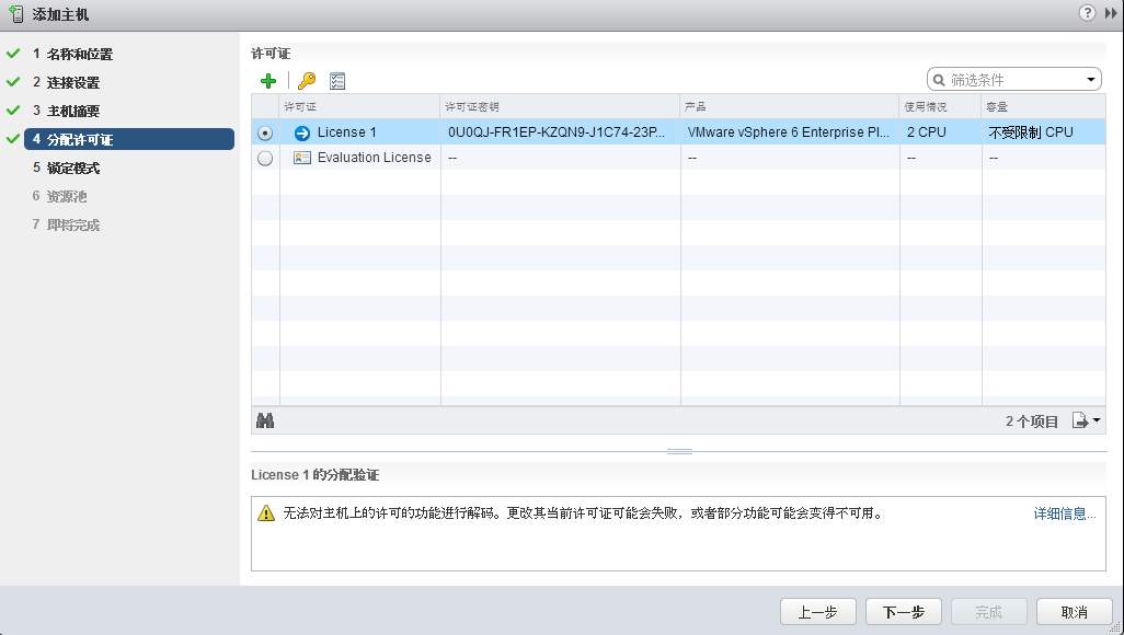 VMware vCenter 6.0 安装及群集配置介绍_VMware_26