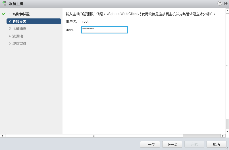 VMware vCenter 6.0 安装及群集配置介绍_配置_24