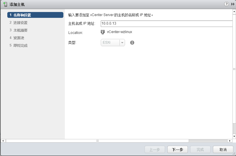 VMware vCenter 6.0 安装及群集配置介绍_介绍_23