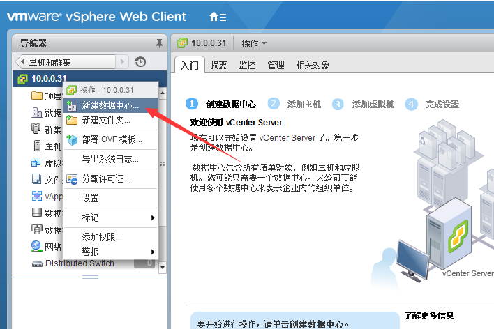 VMware vCenter 6.0 安装及群集配置介绍_配置_18