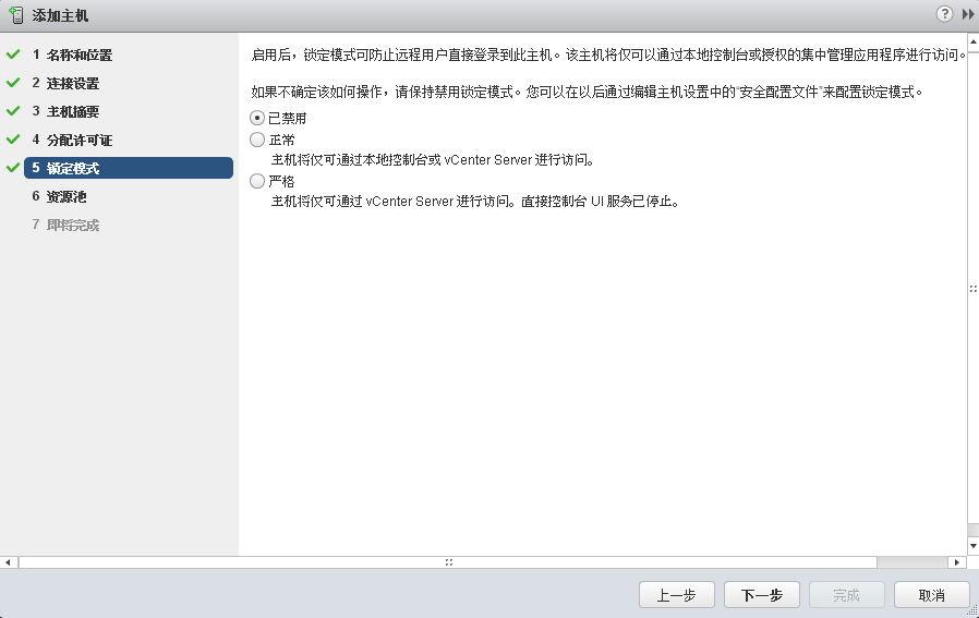 VMware vCenter 6.0 安装及群集配置介绍_VMware_27