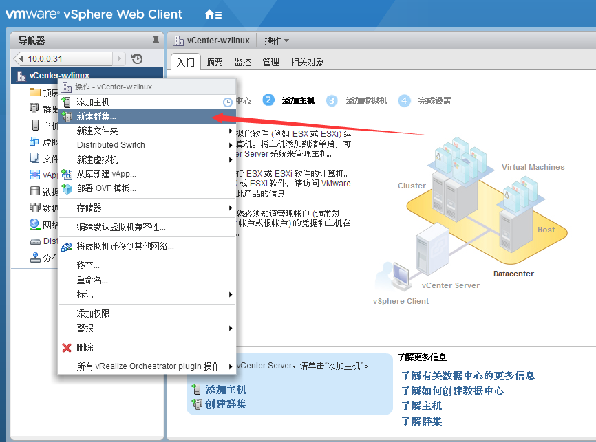 VMware vCenter 6.0 安装及群集配置介绍_配置_20