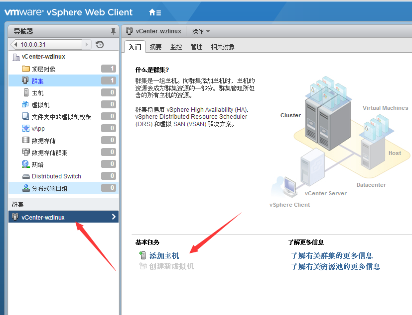 VMware vCenter 6.0 安装及群集配置介绍_配置_22