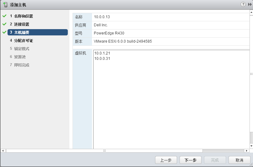 VMware vCenter 6.0 安装及群集配置介绍_配置_25