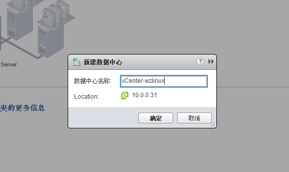 VMware vCenter 6.0 安装及群集配置介绍_VMware_19