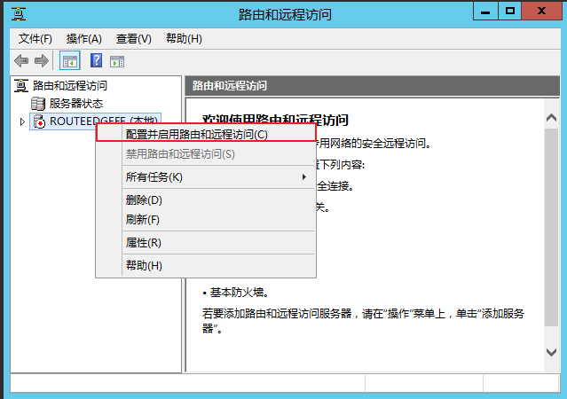 Windows Server 2012 R2 路由功能部署