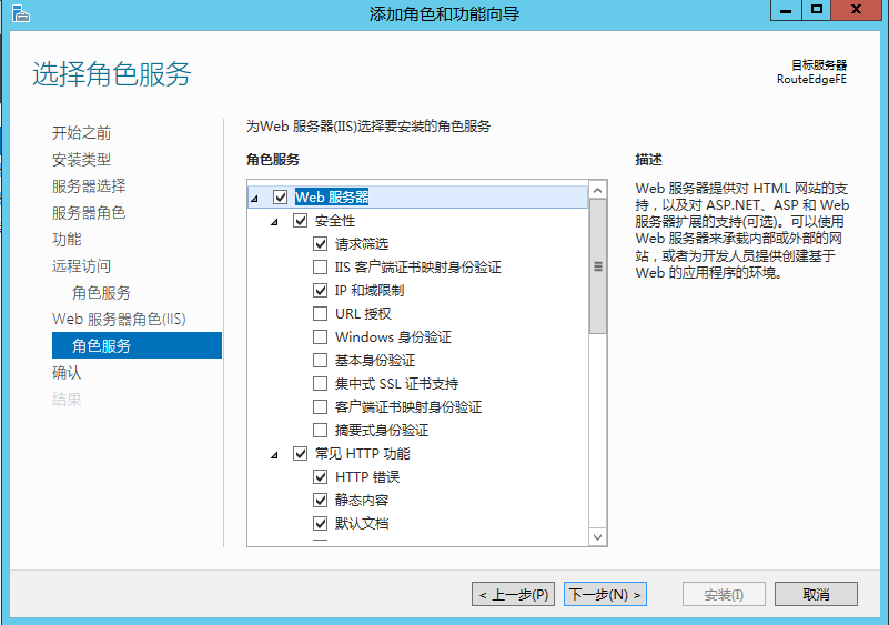 Windows Server 2012 R2 路由功能部署