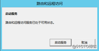 Windows Server 2012 R2 路由功能部署