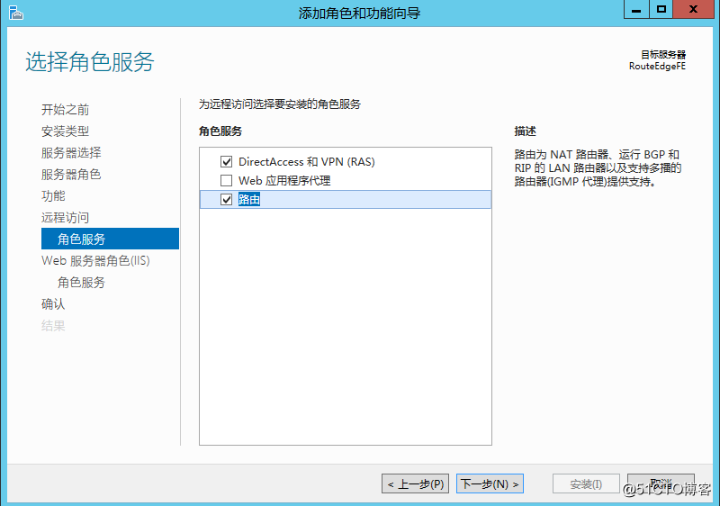 Windows Server 2012 R2 路由功能部署