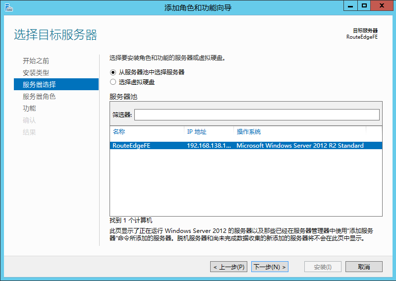 Windows Server 2012 R2 路由功能部署