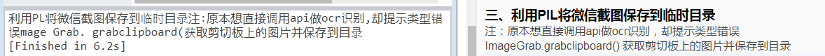 python截图识别文字_用百度ocr+微信截图实现文字识别