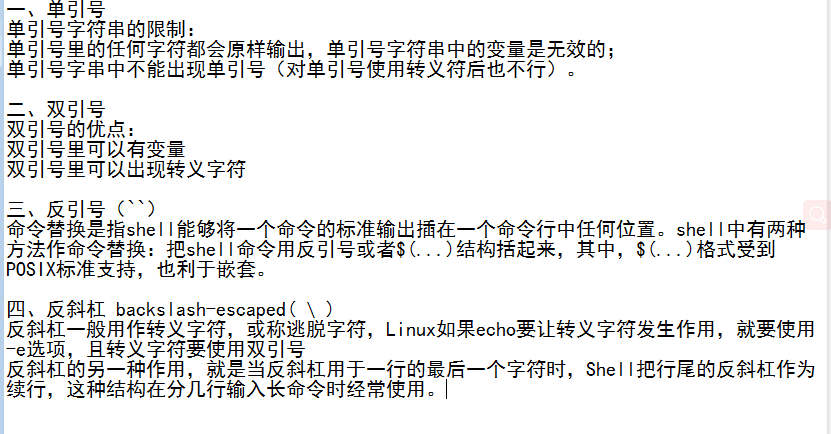 Linux Shell脚本中各种引号和各种括号 请多多指教 51cto博客