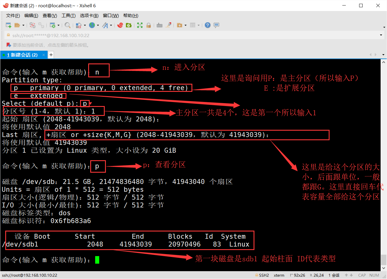 Linux 磁盘分区、永久挂载、创建LVM逻辑卷